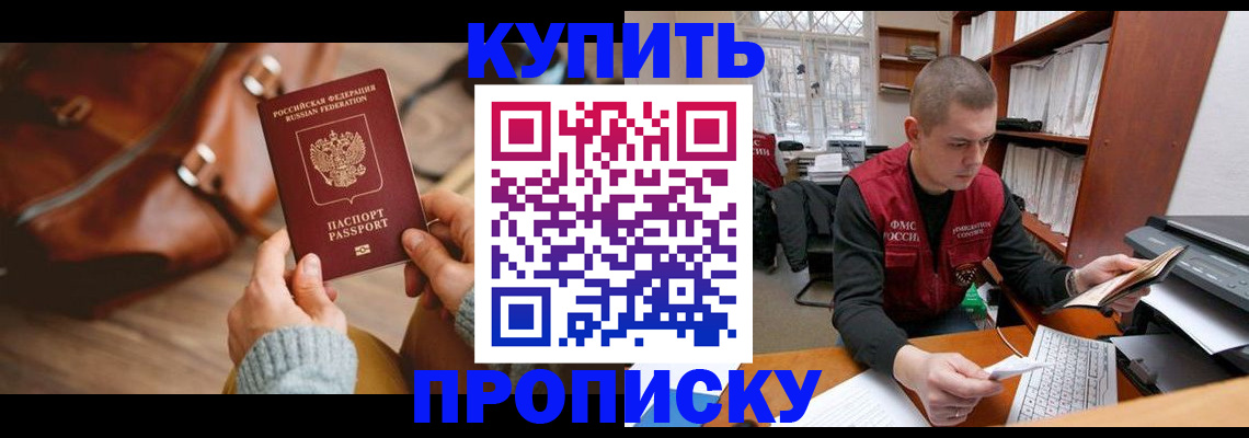 прописка для работы в Нерехте