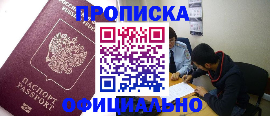 прописка для кредита в Нерехте